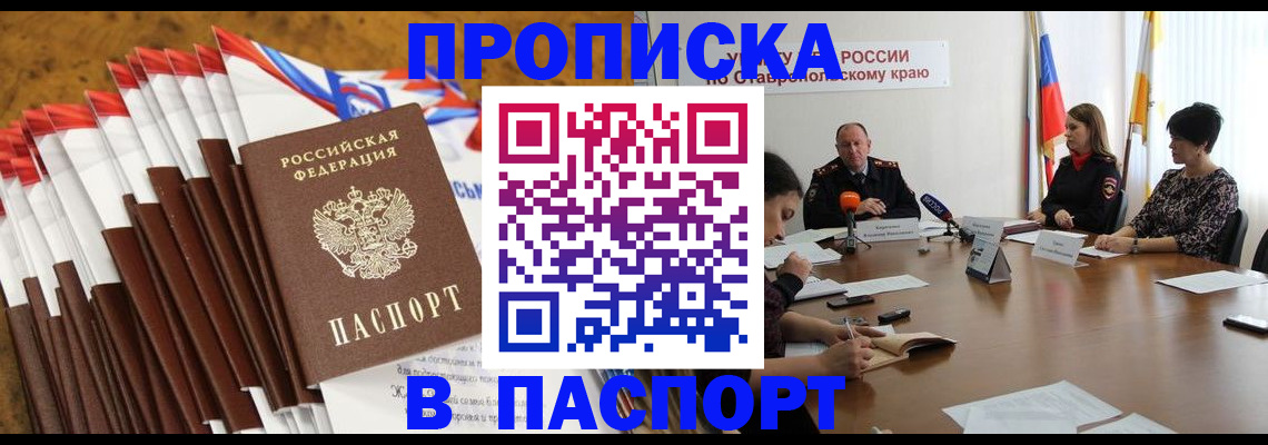 временная регистрация для всех в Белорецке