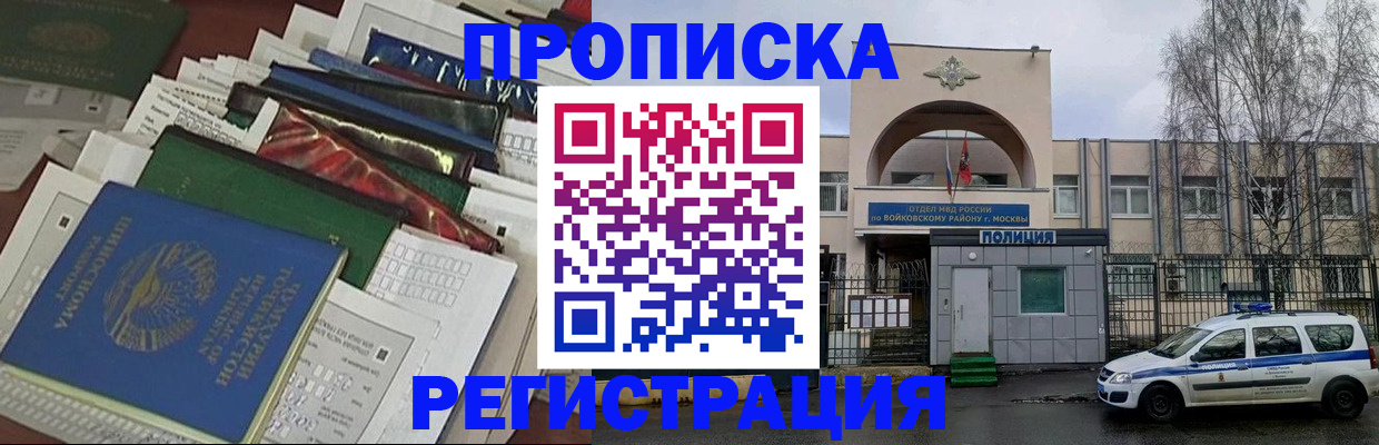 временная регистрация адрес в Белорецке
